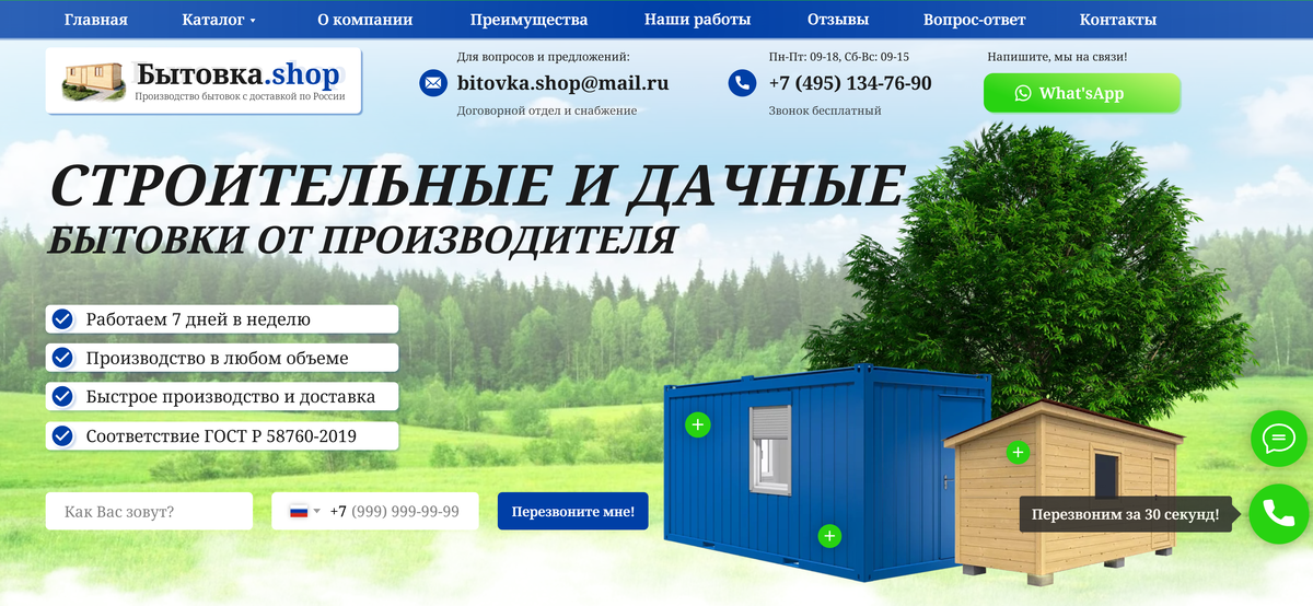 Отзывы Бытовка.Shop