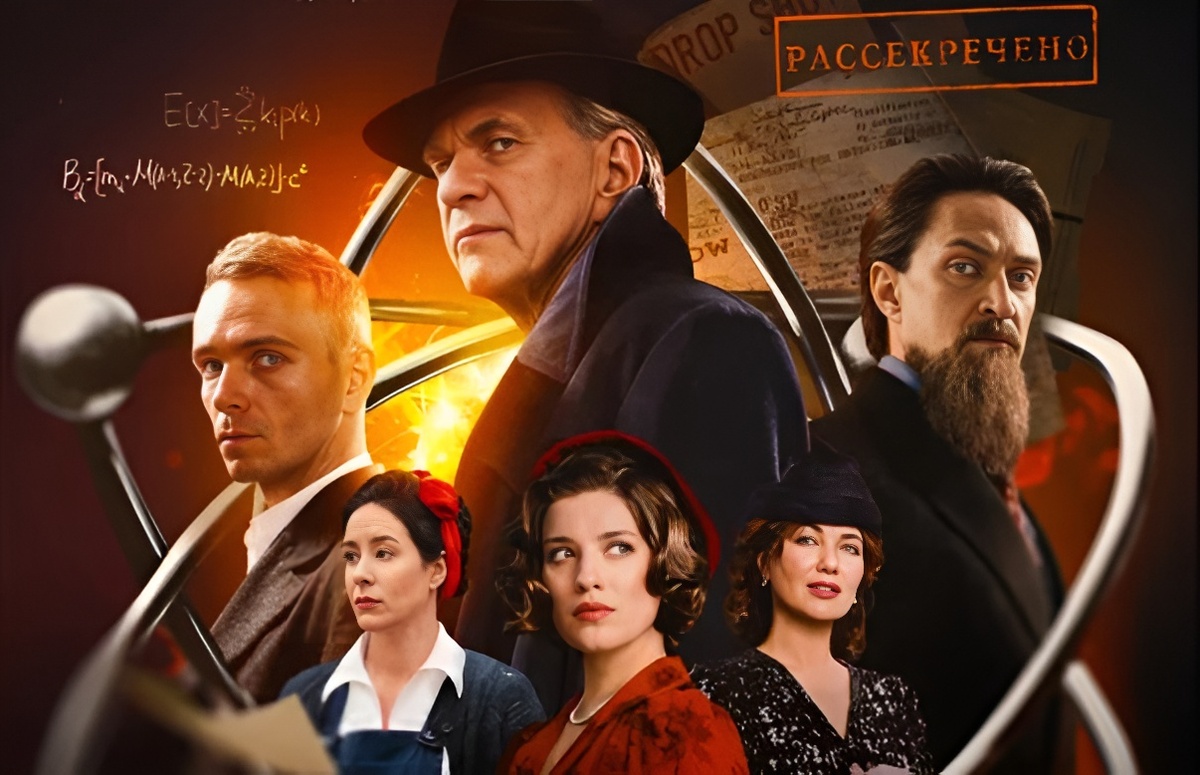 Постер сериала «Атом»