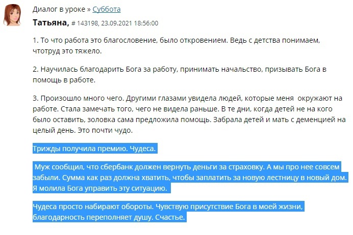    Реальные отзывы Антон Сочешков: благословение за работу, благодарность Богу, помощь Бога в работе, чудеса на работе, премии за работу, благодарность за трудоустройство, молитвы за успех, благополуч