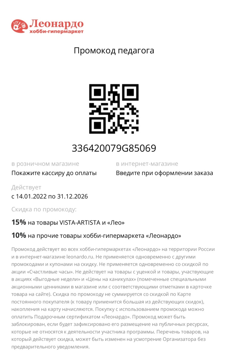 Промокод на 2026!