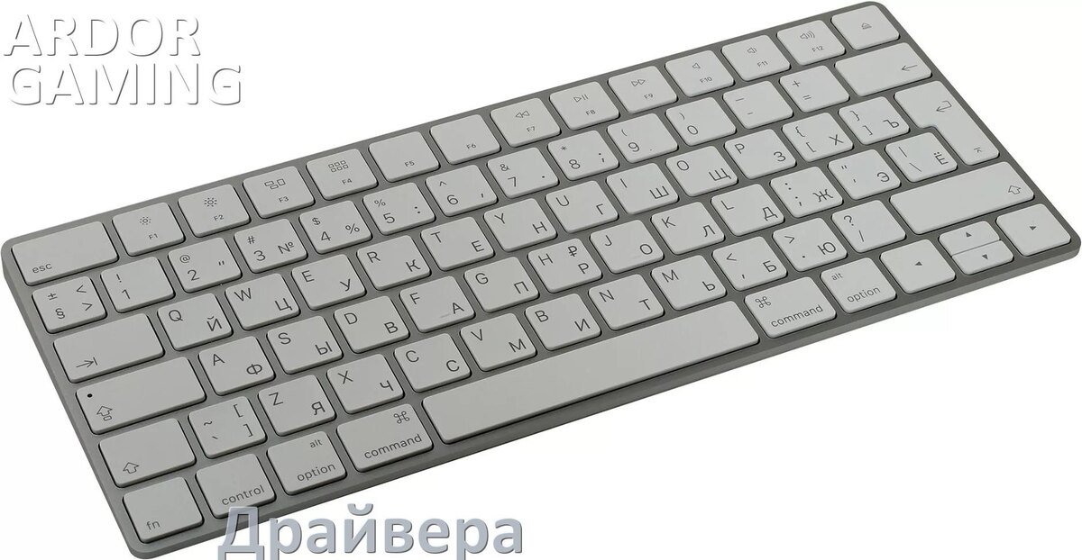 
Драйвера для клавиатуры ARDOR GAMING Blade PRO Optical на Windows 11, 10, 7 на 32, 64 бит