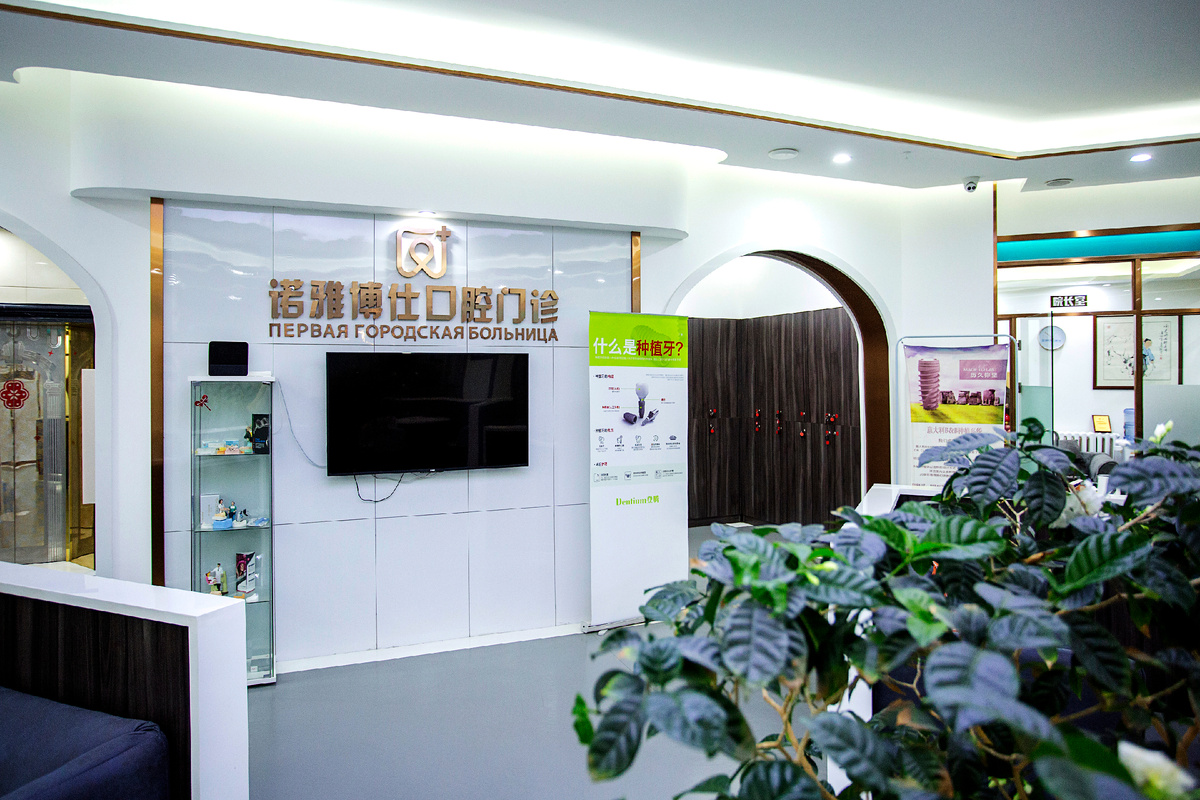 Стоматология №1 Хэйхэ