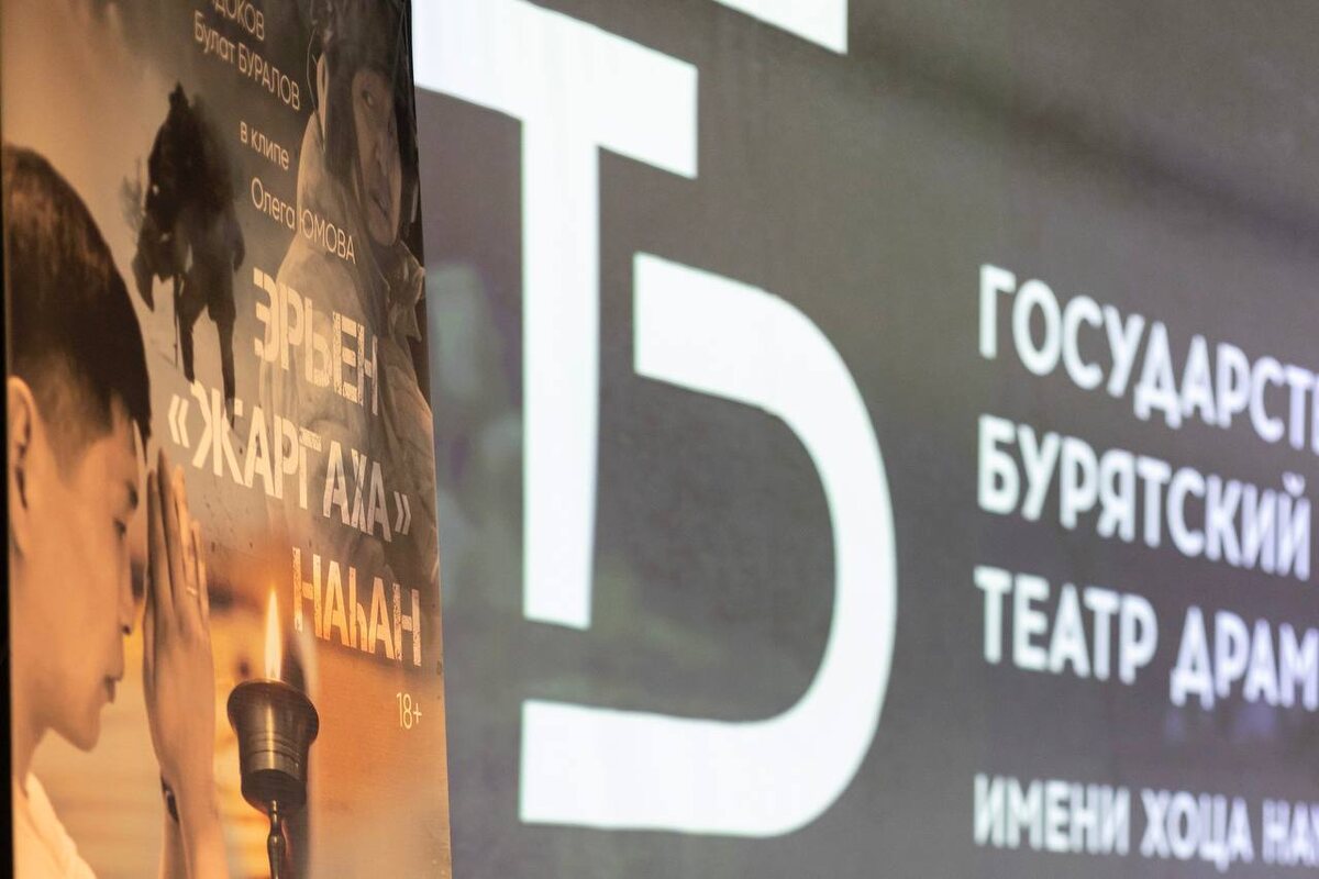 Фото: Артём Подкопаев, Бурятский государственный театр драмы им. Х. Намсараева