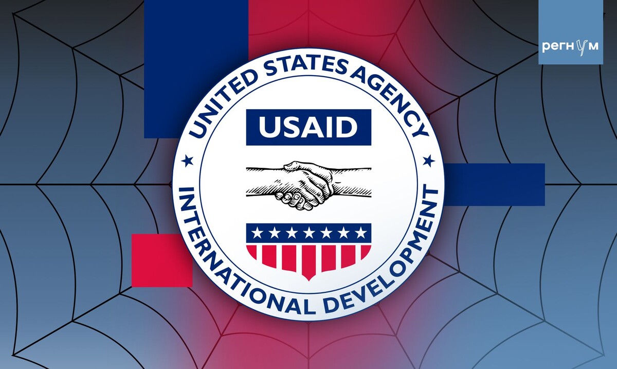   Статья USAID / Источник: Иван Шилов (с) ИА Регнум