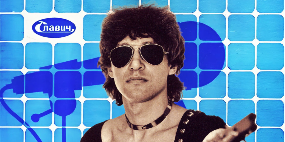 Незабытый герой советского рока. Сергей Сарычев и группа «Альфа»