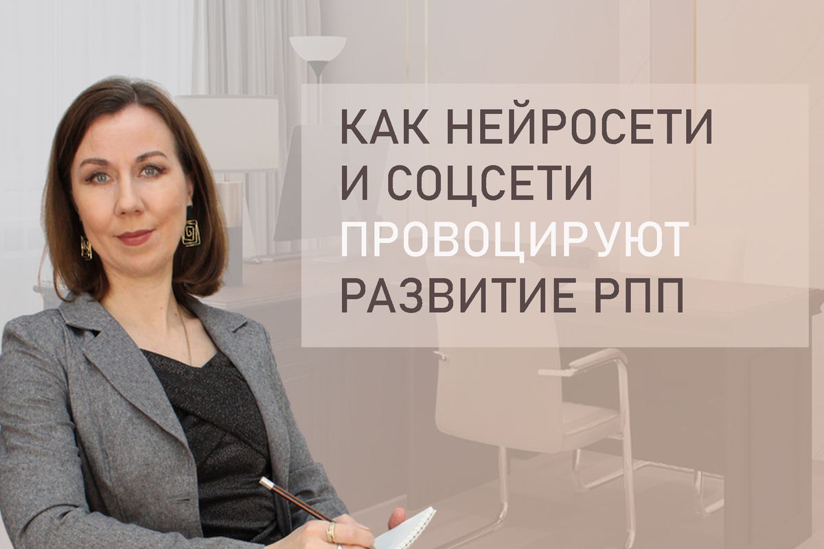 Тема: РПП, булимия и анорексия подпитываются социальной средой