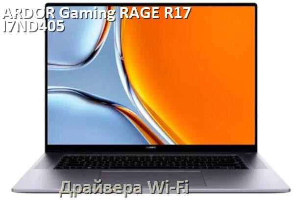 
Драйвера Wi-Fi на ноутбук ARDOR Gaming RAGE R17-I7ND405 для Windows 10 и 11 на 32 и 64 бит