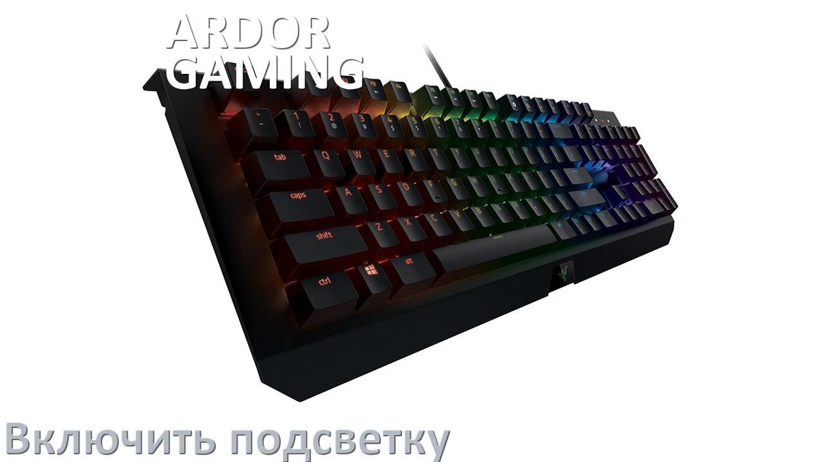 
Как на клавиатуре ARDOR GAMING Ranger V2 включить подсветку и поменять или настроить цвет