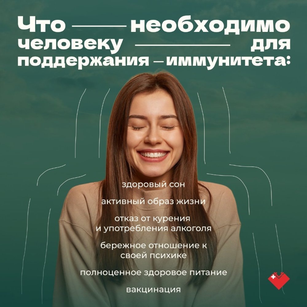    Как «прокачать» иммунитет