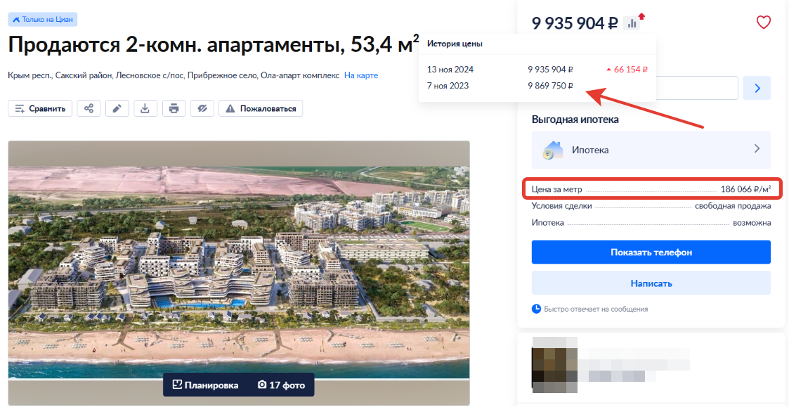 Скрин из Циан