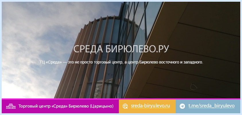 Услуги в торговом центре «Среда» Бирюлево (Царицыно)