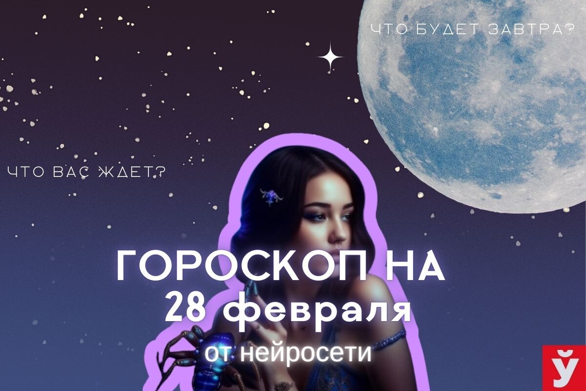 Фото: «МП»/Нейросеть