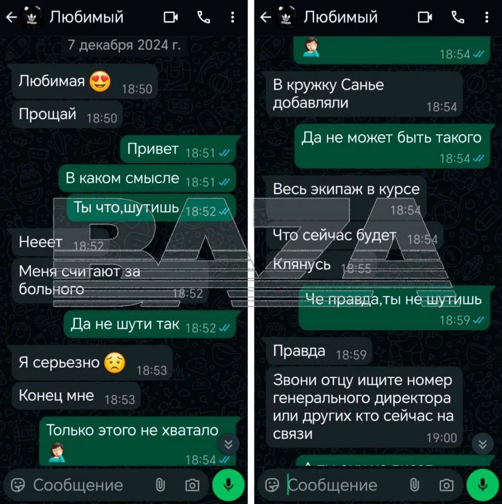 Переписка Антона и Ольги / изображение из открытых источников