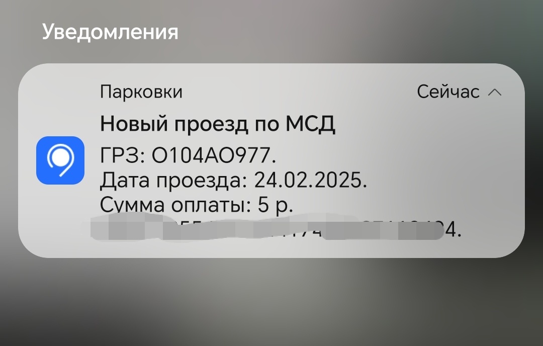 Проехала 24.02, уведомление 27.02