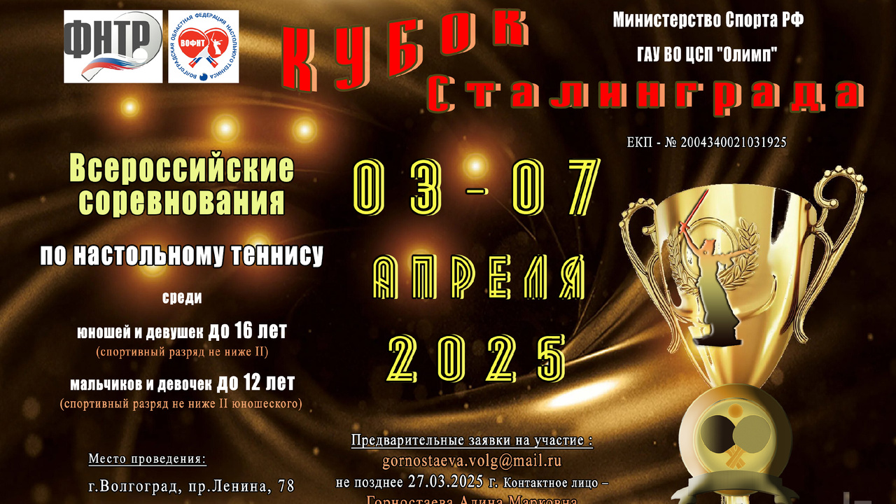 Фнтр настольный теннис календарь