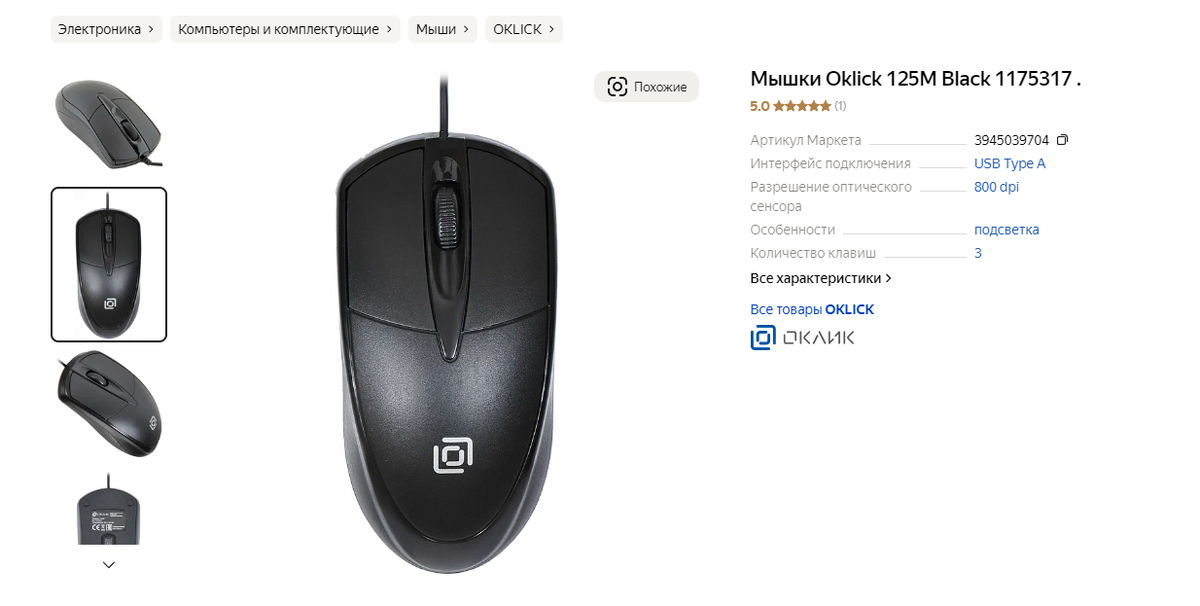 Оклик М125М на известном китайском сайте