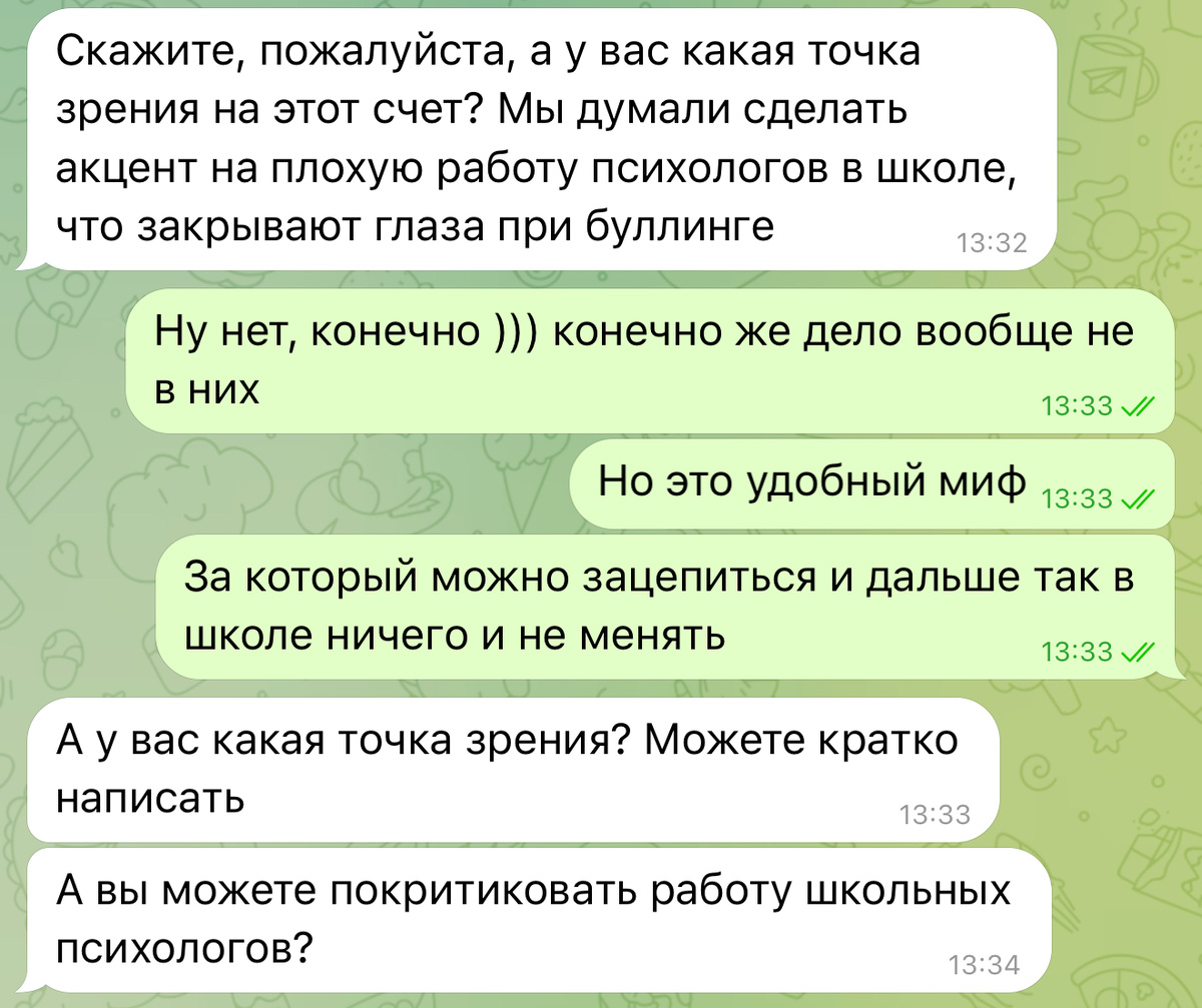 Скрин переписки