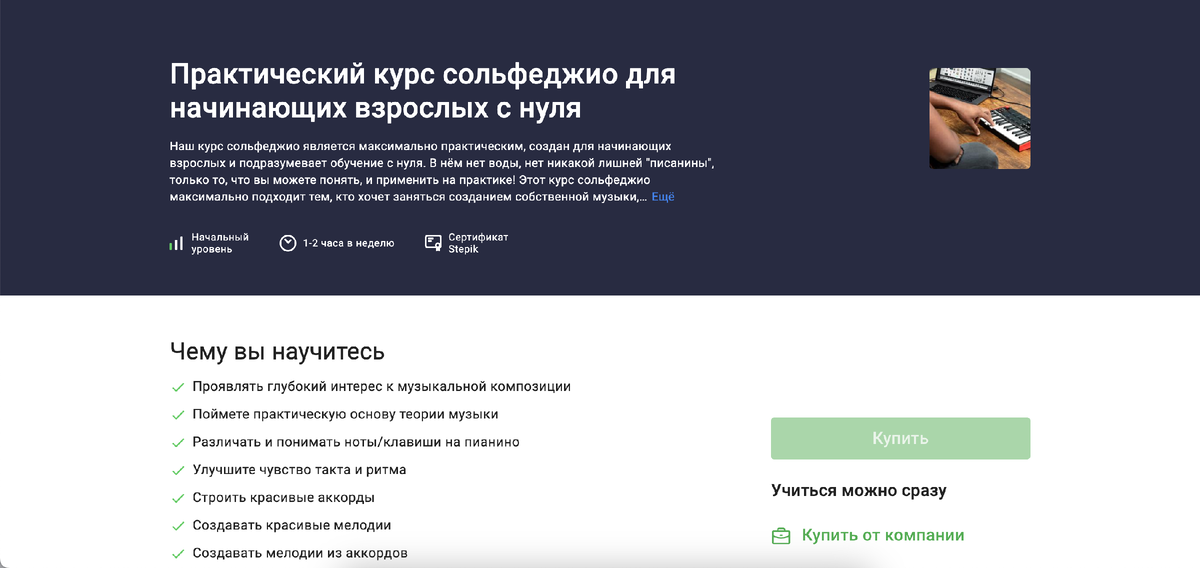 сольфеджио для начинающих