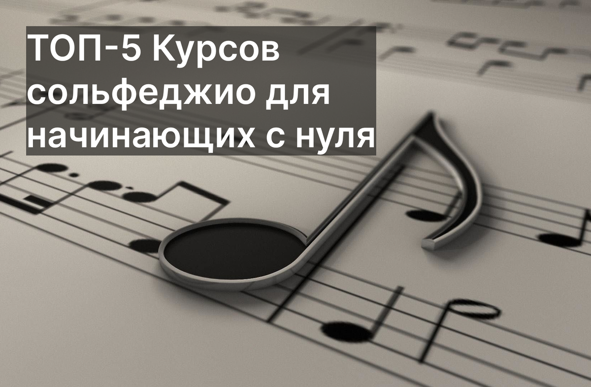 курсы сольфеджио