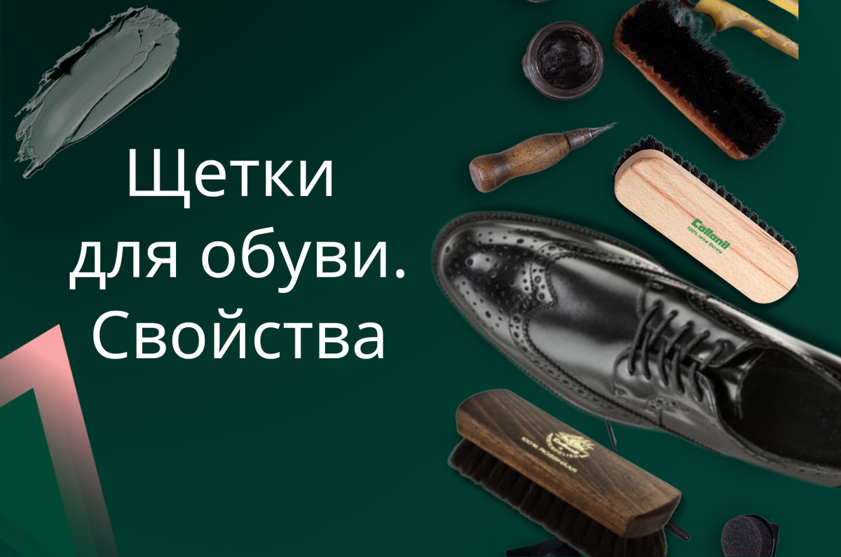 Какую выбрать щетку для обуви