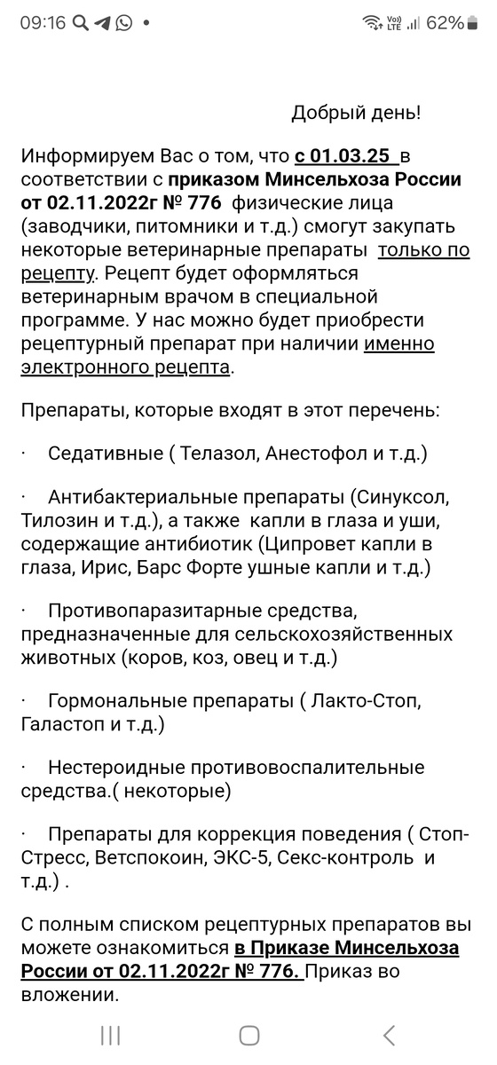 Фото автора. Вот такое послание прилитело из фирмы где заказываем лекарства.