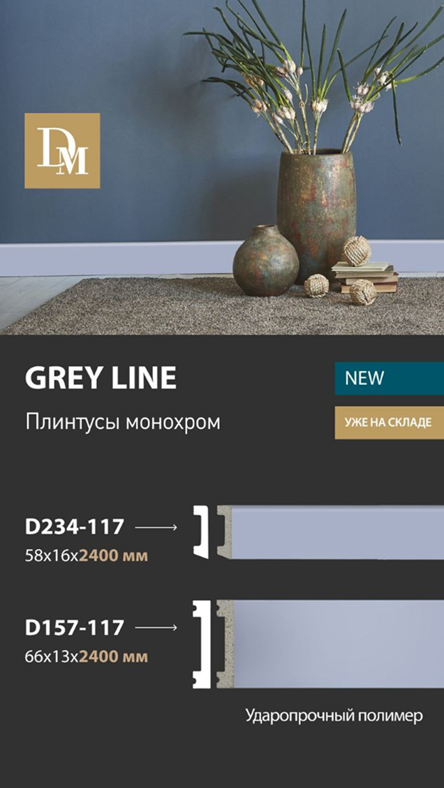 Новая коллекция GREY LINE