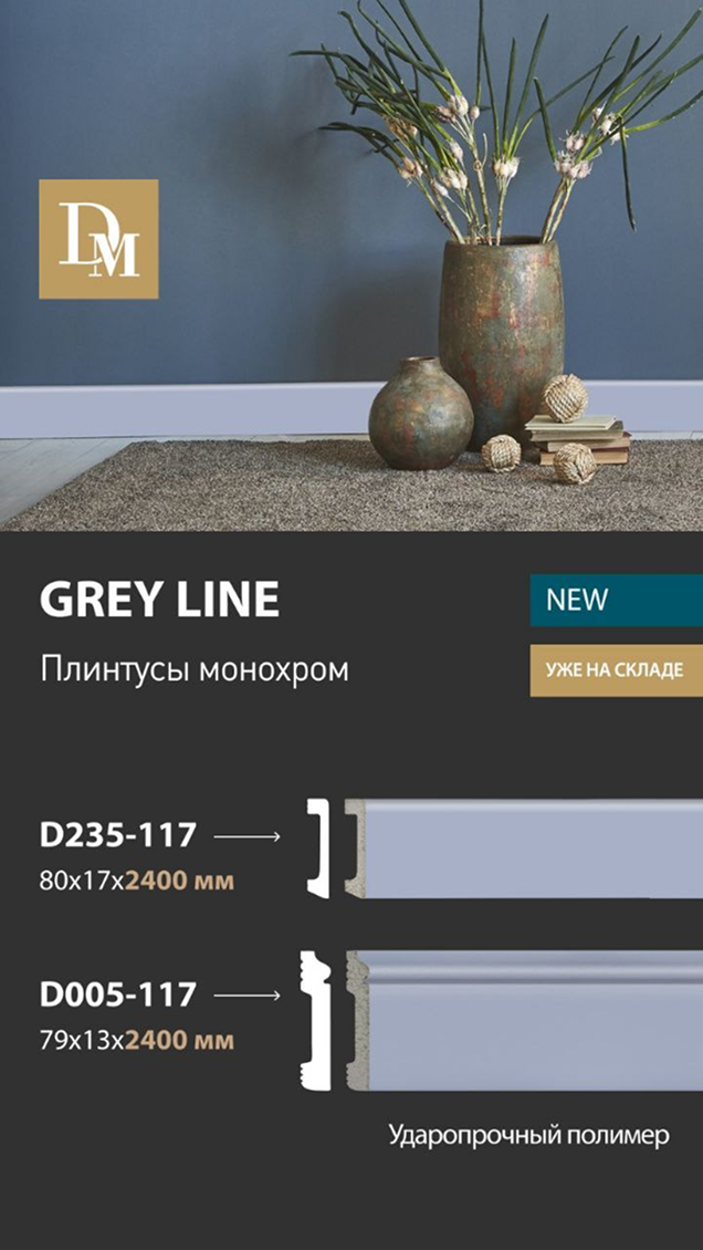 новая коллекция GREY LINE