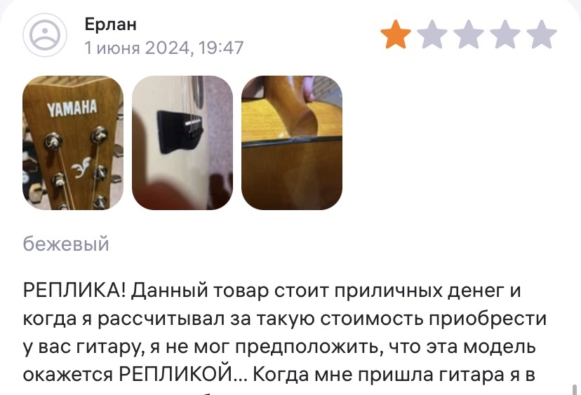 Негативный отзыв на поддельную гитару Yamaha на Wildberries