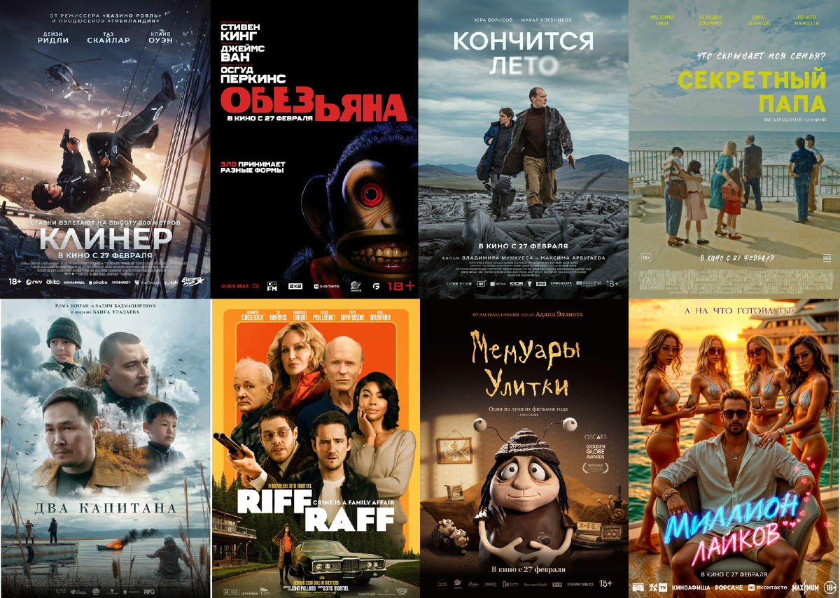 Постеры к фильмам