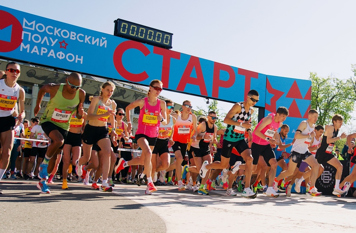  Фото с сайта организаторов Московского полумарафона https://moscowhalf.runc.run 