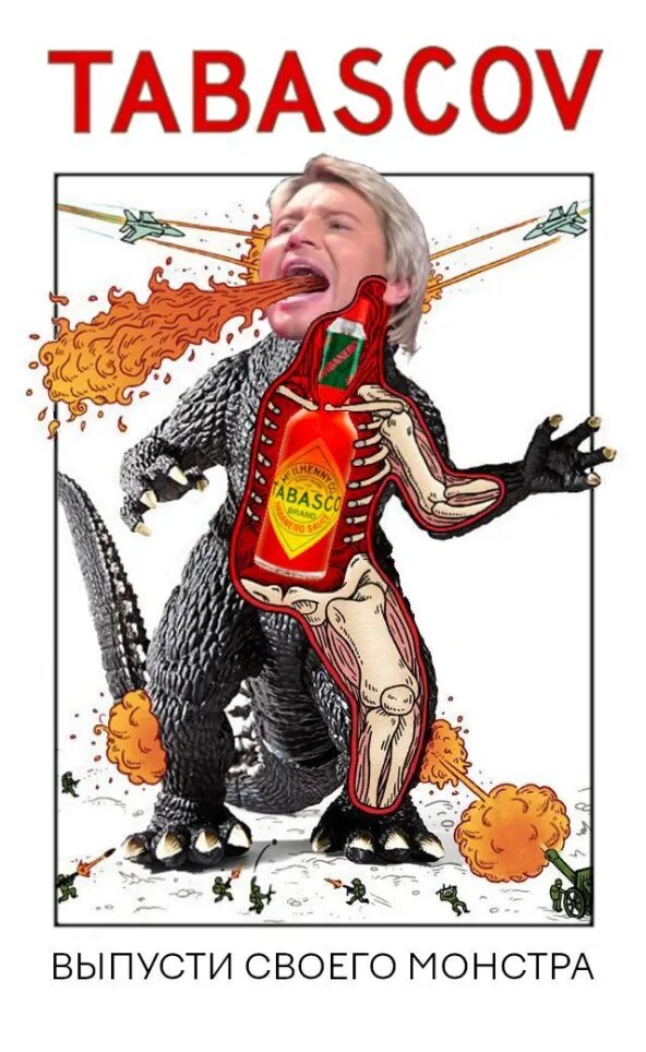Визуал для острого соуса Tabasco