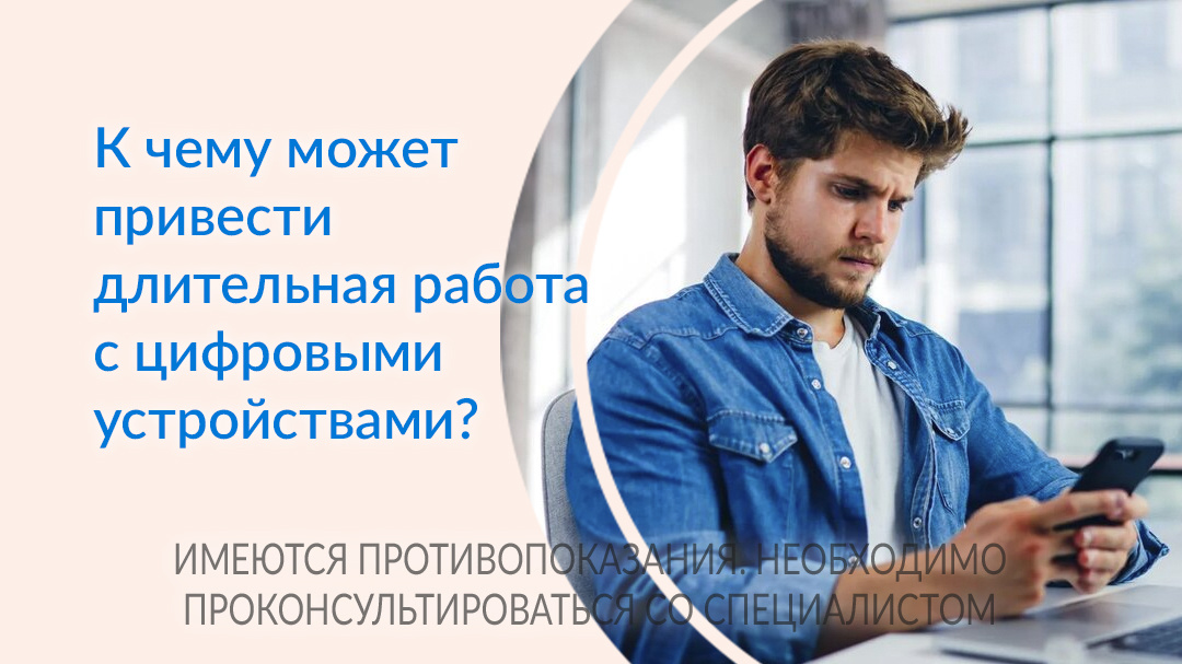 Как компьютер и гаджеты влияют на наше здоровье?