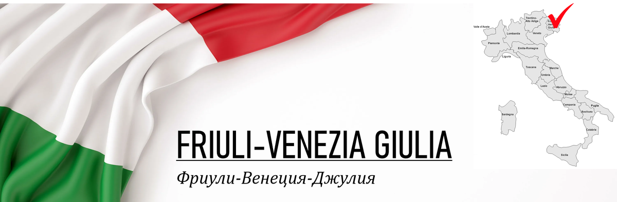 Виртуальное путешествие по всем регионам Италии. Статья #4
