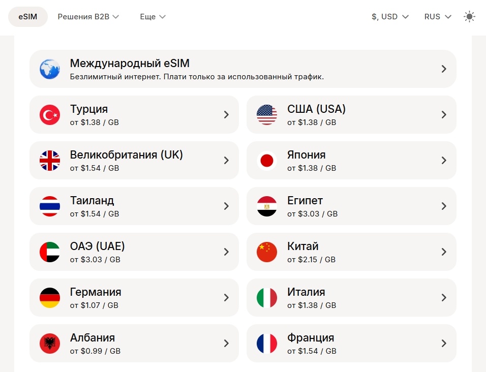 Тарифы на официальном сайте yesim.tech/ru/