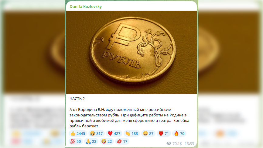 Фото: Tg-канал Данилы Козловского 