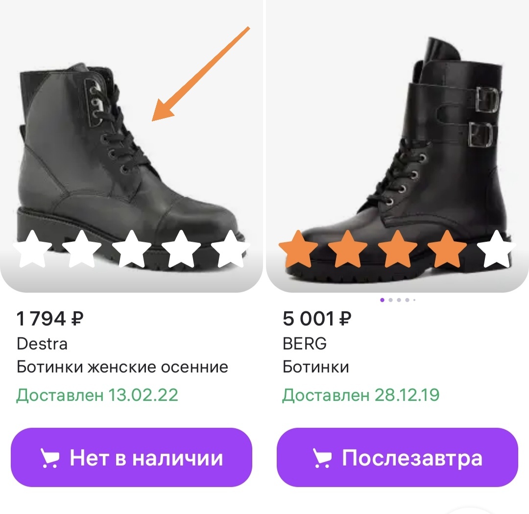 Проданные ботинки 