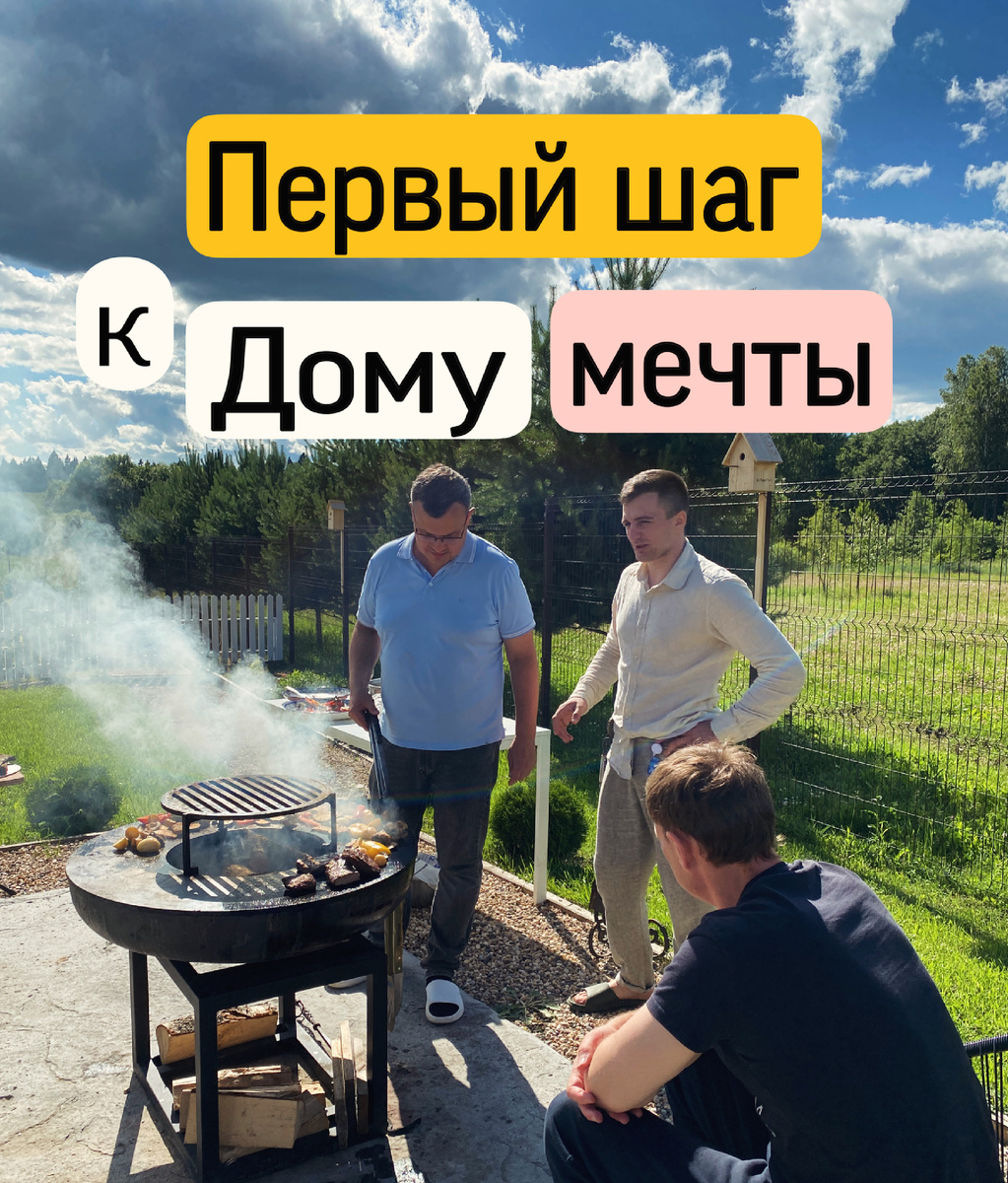 Мой Дом Мечты это когда ты его создал сам