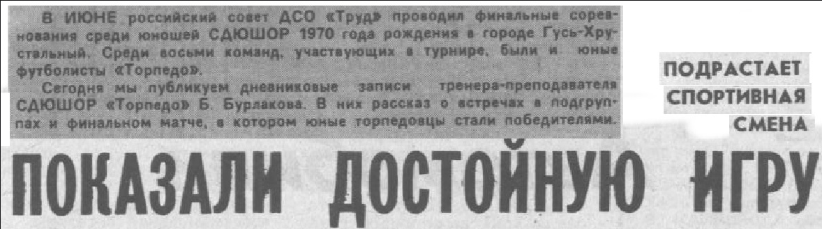 "Московский автозаводец", 2 августа 1984 г. Сканирование и коллаж автора ИстАрх.