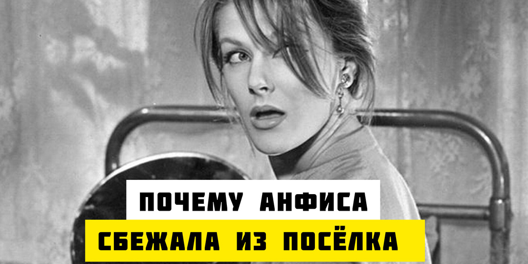 Горькая судьба Анфисы из «Девчат»: что скрыли от зрителей фильма