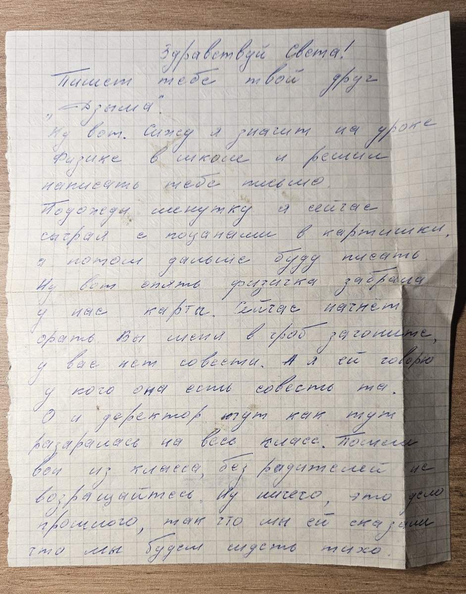 Письмо от Дзымы (фотография автора)