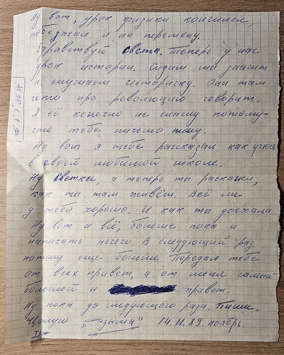 Письмо от Дзымы (фотография автора)