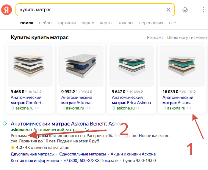 Пример показа рекламных объявлений в поиске