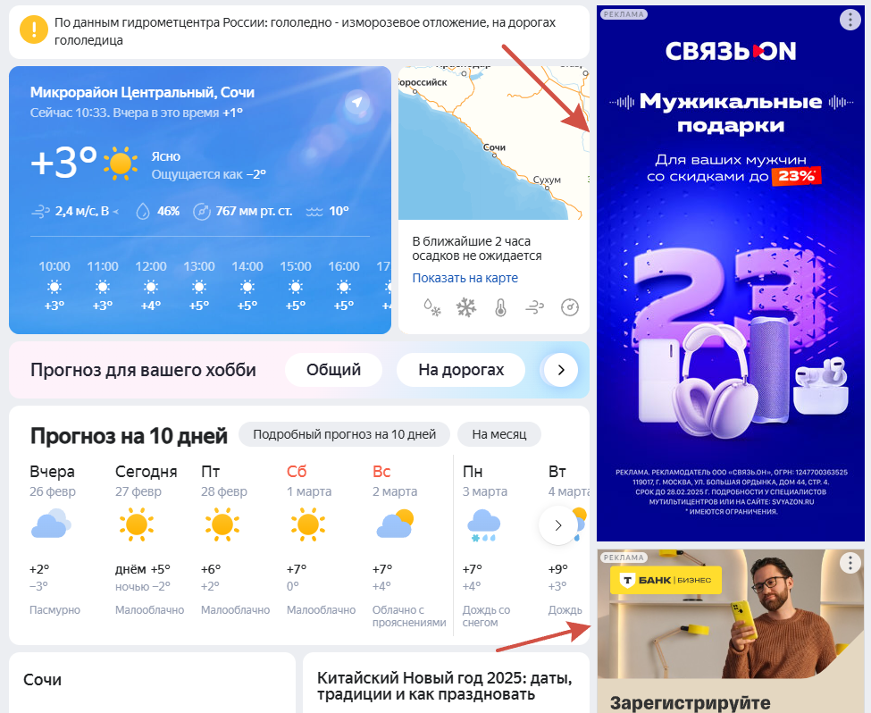 Пример показа объявлений в сервисах Яндекса