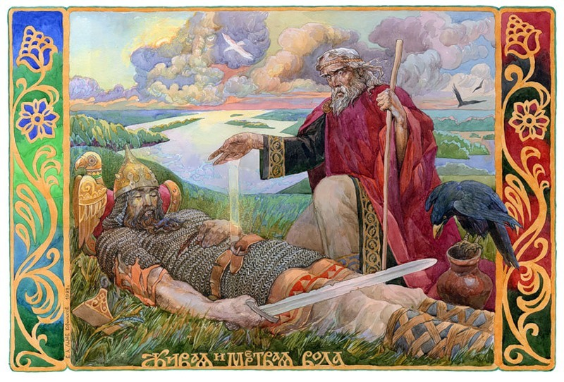 Художник Корольков В. А. Живая и мертвая вода.
