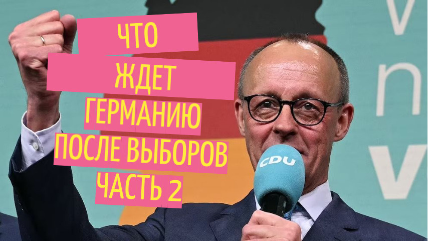 будущий канцлер Германии Фридрих Мерц