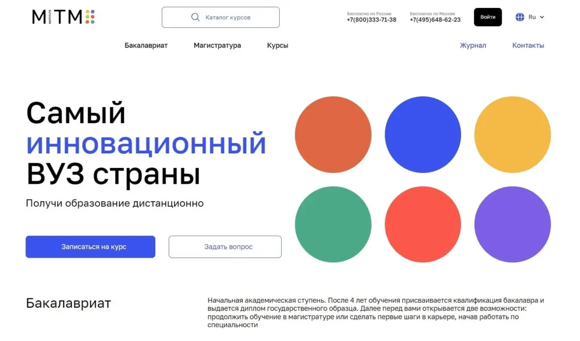 Главная страница официального сайта МИТУ