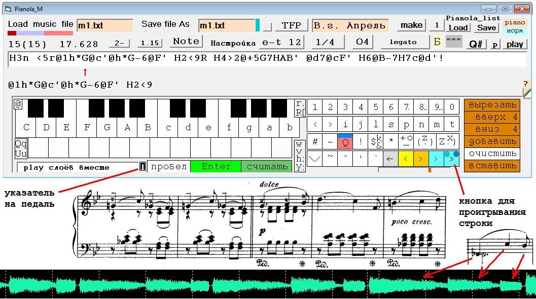 Окно программы Пианола_М в момент проигрывания 15-й строки