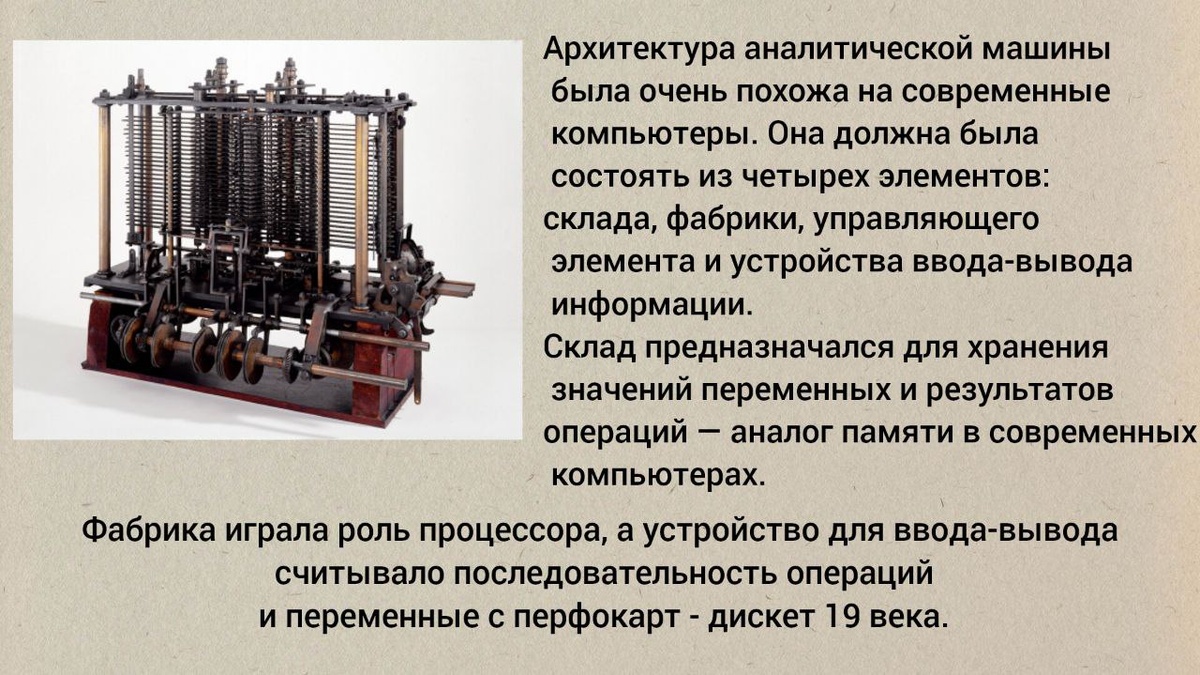 Копия «Большой разностной машины Бэббиджа», воссозданная в 1891 году по чертежам и описаниям, находится в лондонском Музее науки.