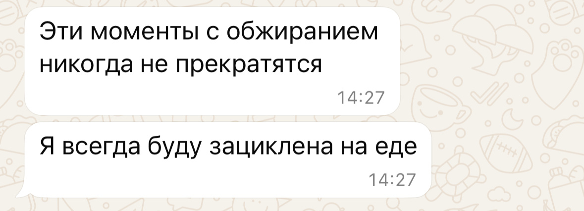Первые сомнения, когда люди приступают к снижению веса