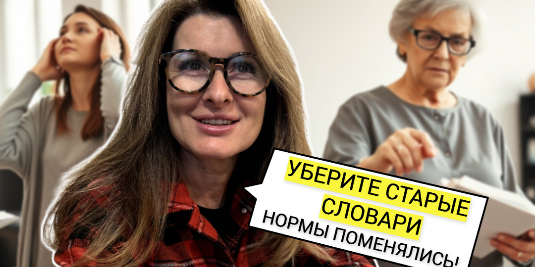 7 слов, которые теперь пишутся по-другому: не цепляйтесь за прошлое – это ошибка